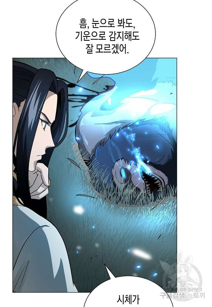 레벨업하기 싫은 천마님 5화 88