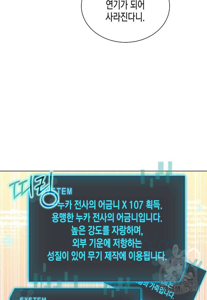 레벨업하기 싫은 천마님 5화 89