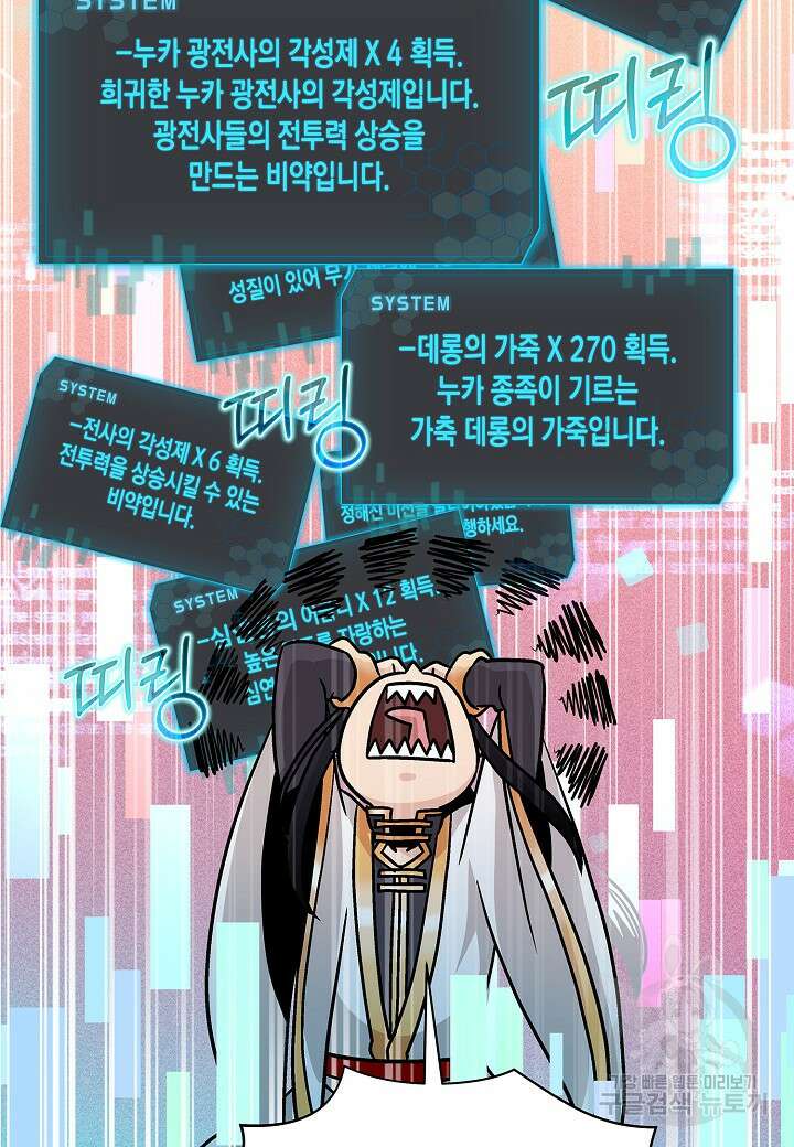 레벨업하기 싫은 천마님 5화 90