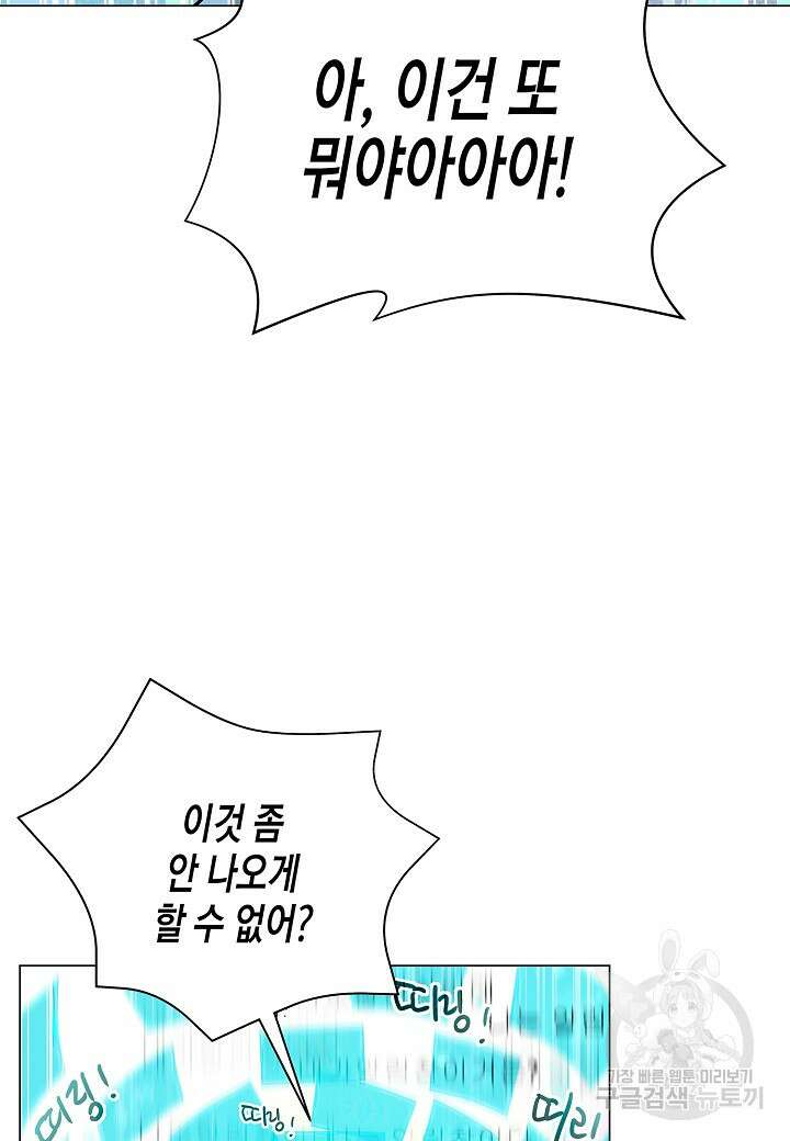 레벨업하기 싫은 천마님 5화 91