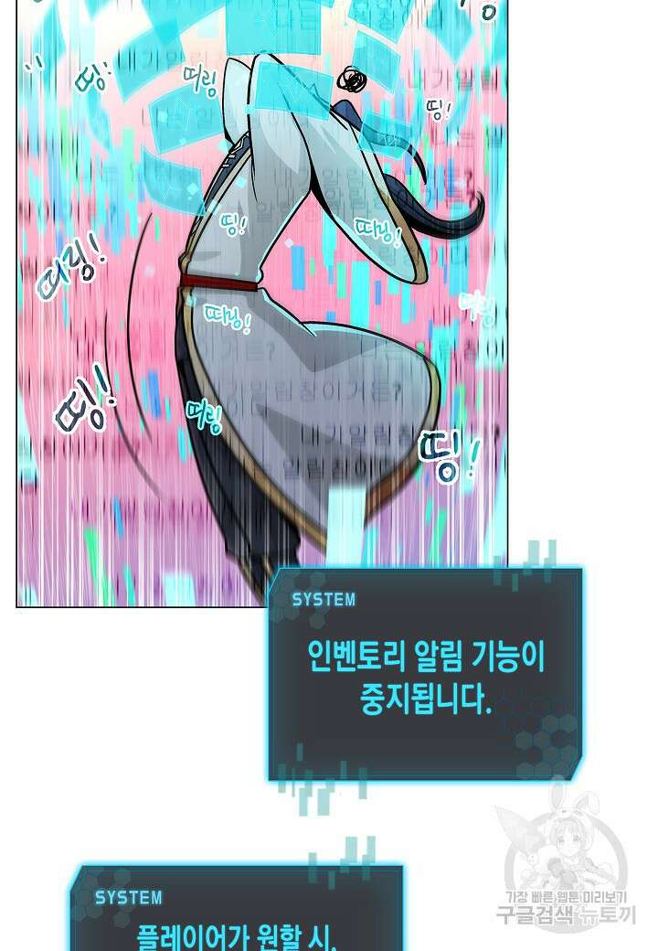 레벨업하기 싫은 천마님 5화 92