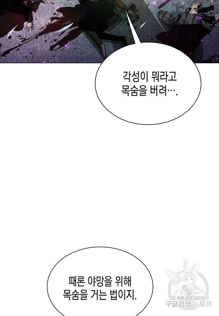 레벨업하기 싫은 천마님 5화 97