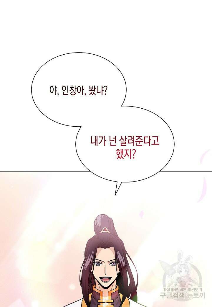 레벨업하기 싫은 천마님 5화 99