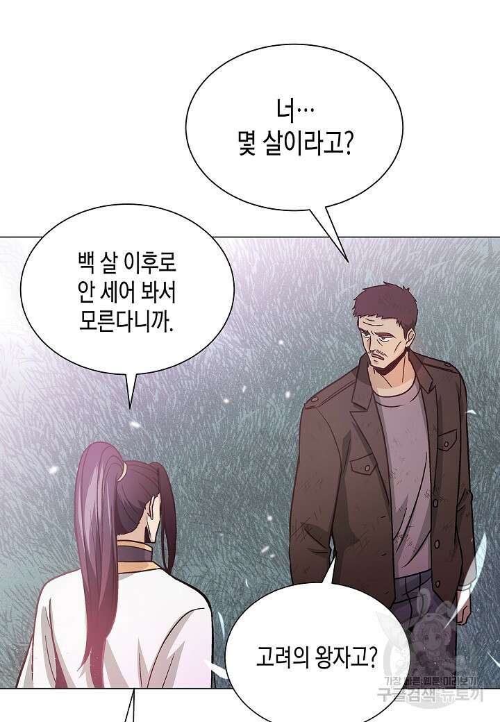 레벨업하기 싫은 천마님 5화 101
