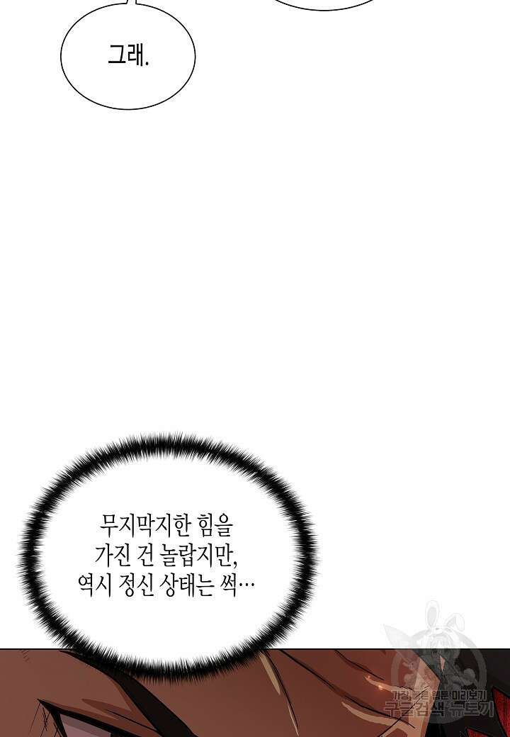 레벨업하기 싫은 천마님 5화 102