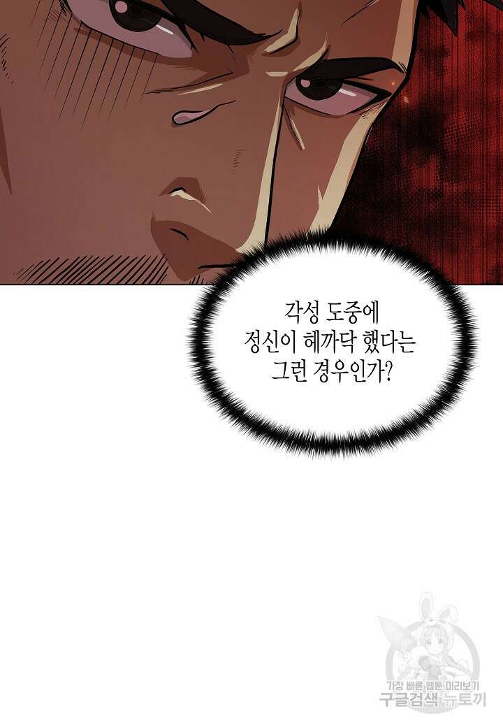 레벨업하기 싫은 천마님 5화 103