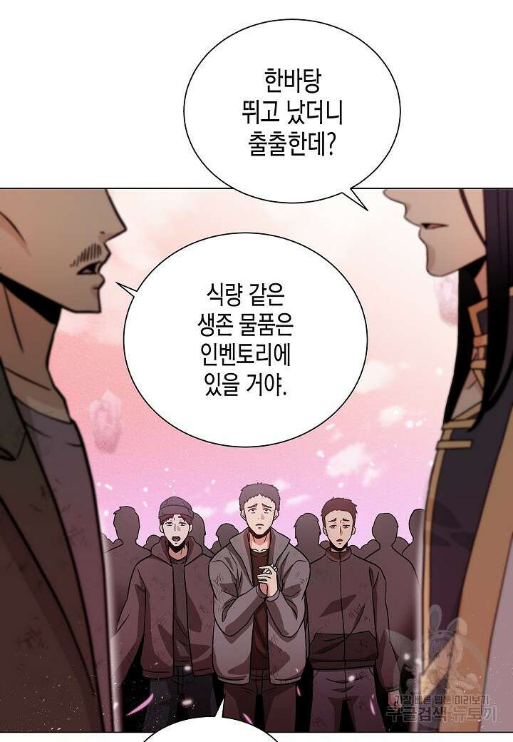 레벨업하기 싫은 천마님 5화 104