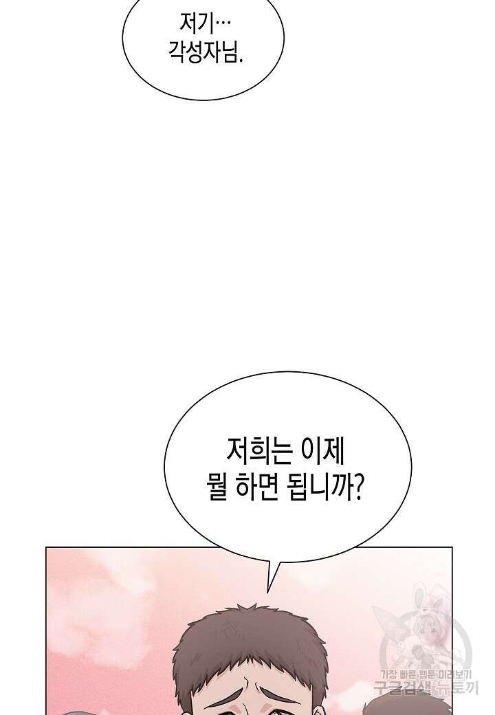 레벨업하기 싫은 천마님 5화 105