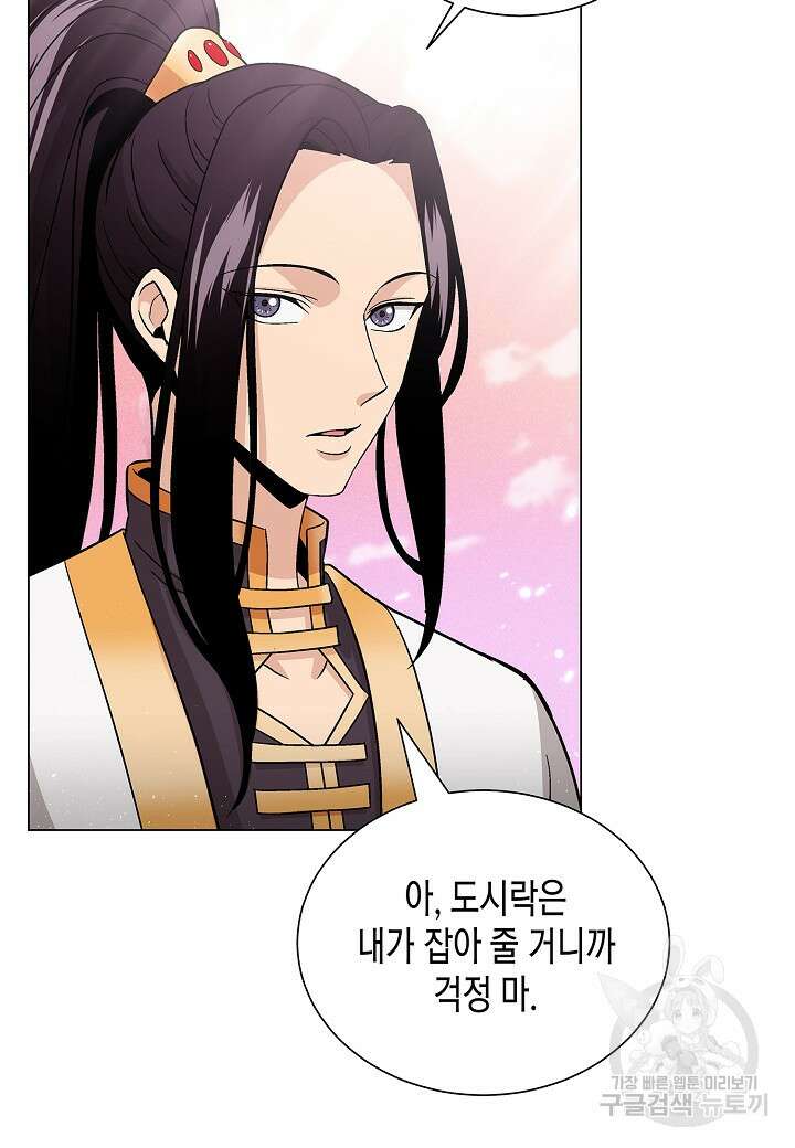레벨업하기 싫은 천마님 5화 107