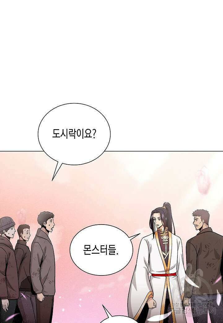 레벨업하기 싫은 천마님 5화 108