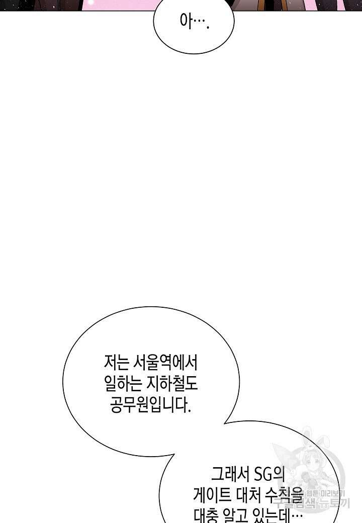 레벨업하기 싫은 천마님 5화 109