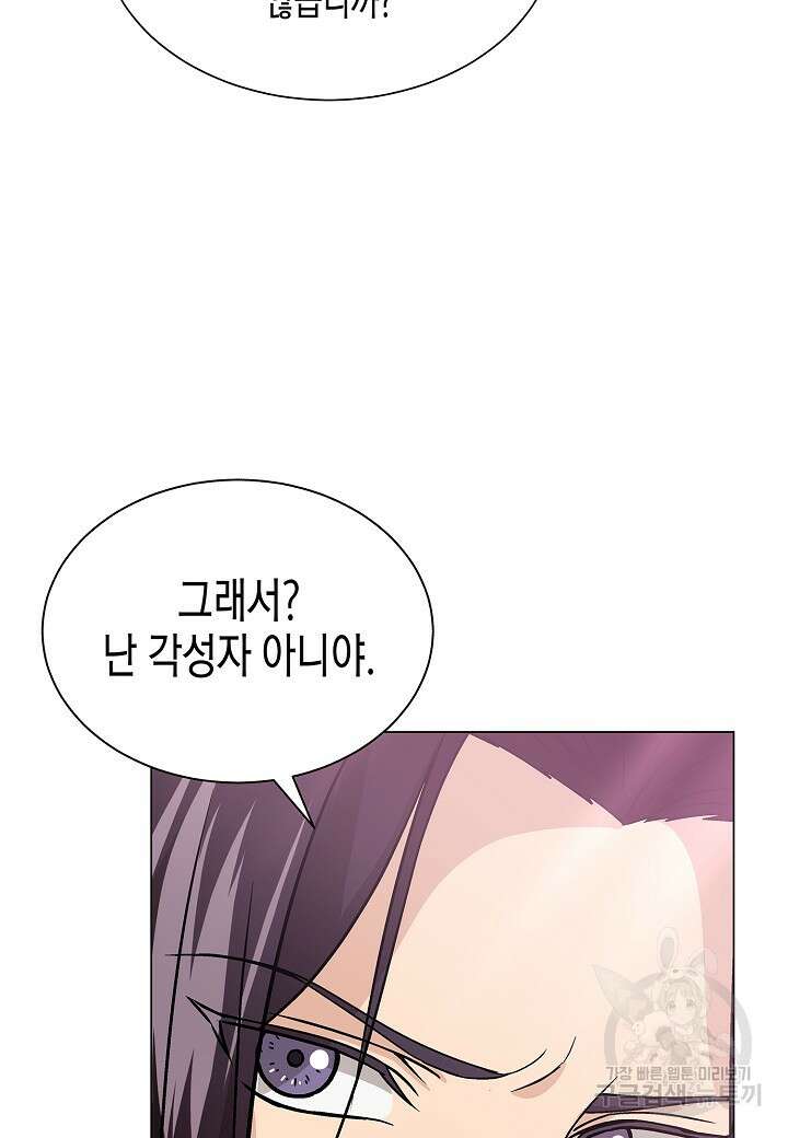 레벨업하기 싫은 천마님 5화 111
