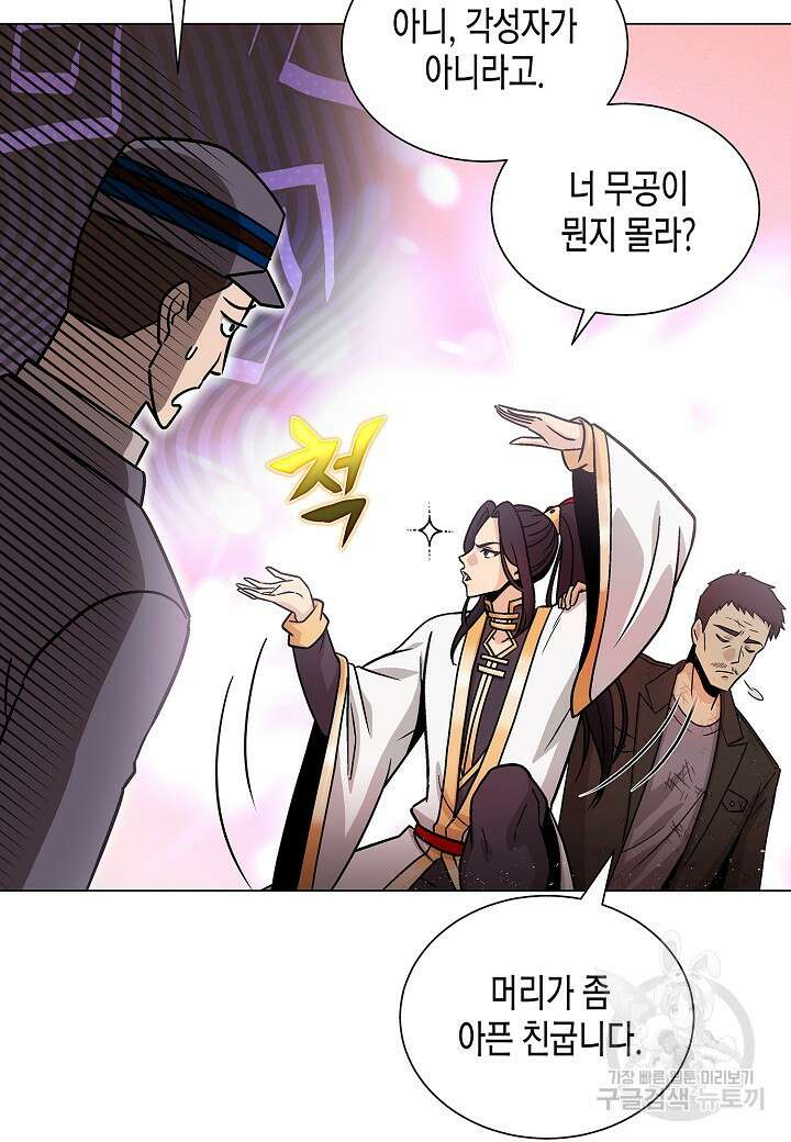 레벨업하기 싫은 천마님 5화 113