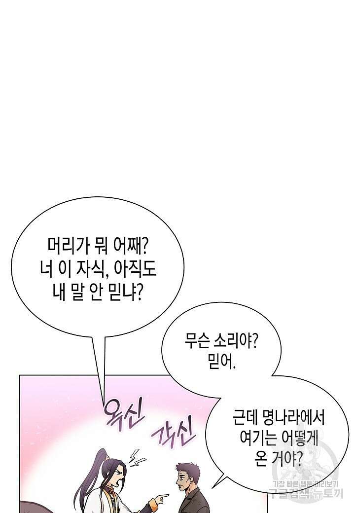 레벨업하기 싫은 천마님 5화 114