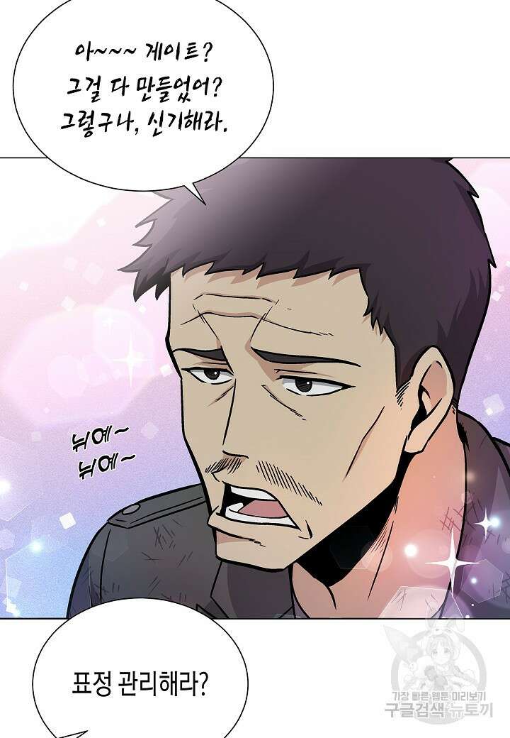 레벨업하기 싫은 천마님 5화 116