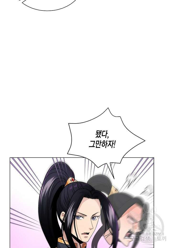 레벨업하기 싫은 천마님 5화 117