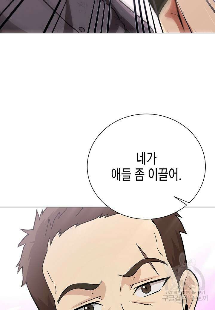 레벨업하기 싫은 천마님 5화 120