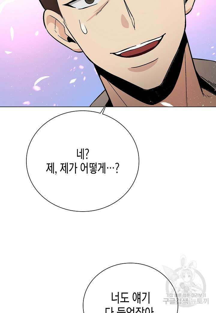 레벨업하기 싫은 천마님 5화 121
