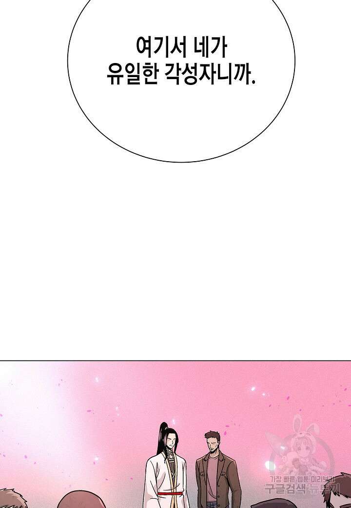 레벨업하기 싫은 천마님 5화 123