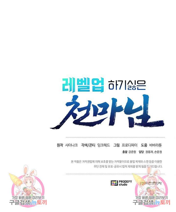 레벨업하기 싫은 천마님 5화 130