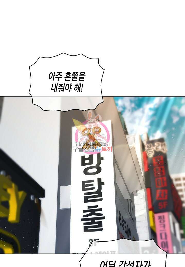 레벨업하기 싫은 천마님 14화 1