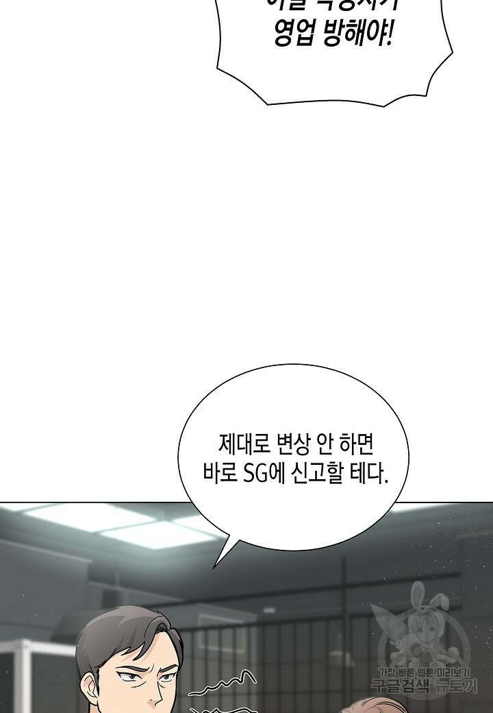 레벨업하기 싫은 천마님 14화 2