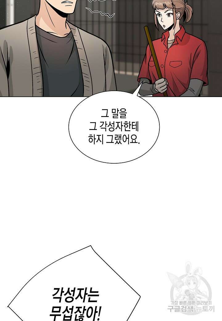 레벨업하기 싫은 천마님 14화 3