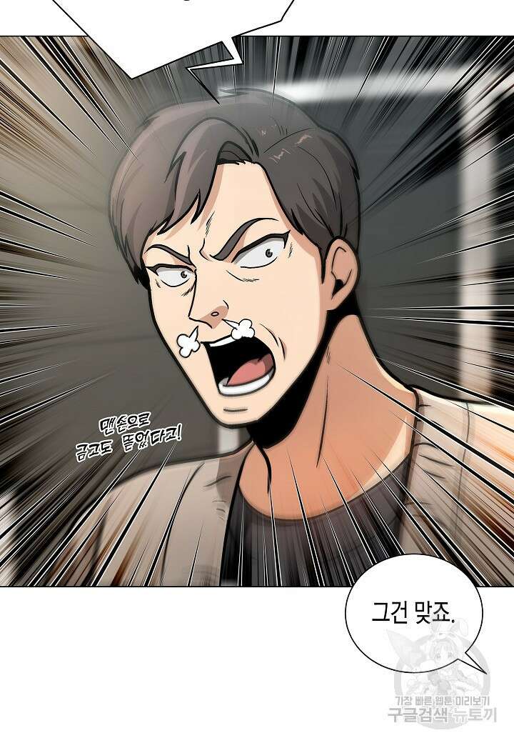 레벨업하기 싫은 천마님 14화 4