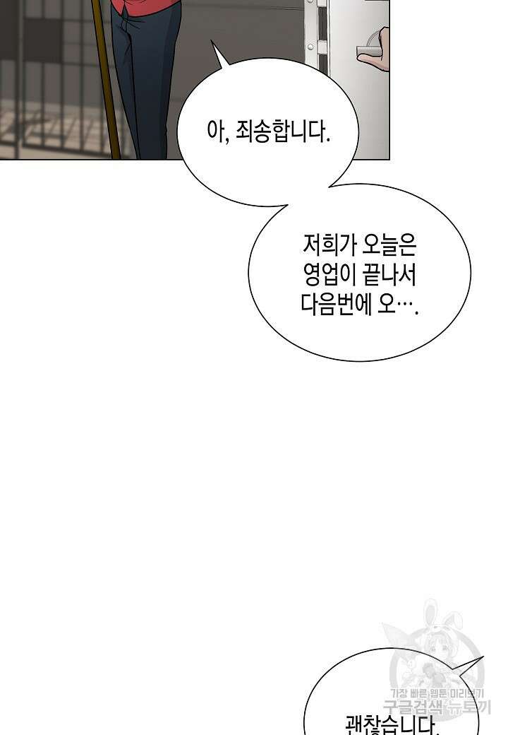 레벨업하기 싫은 천마님 14화 6