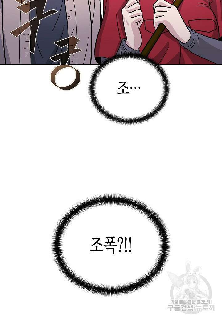 레벨업하기 싫은 천마님 14화 10