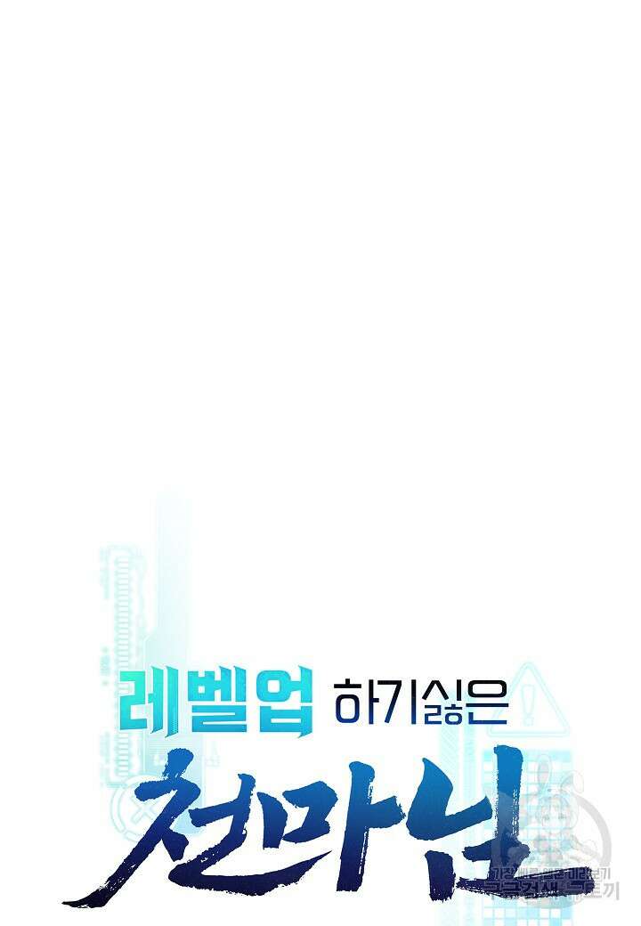 레벨업하기 싫은 천마님 14화 11