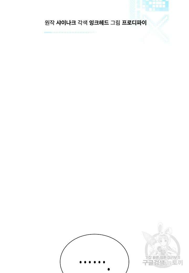 레벨업하기 싫은 천마님 14화 12
