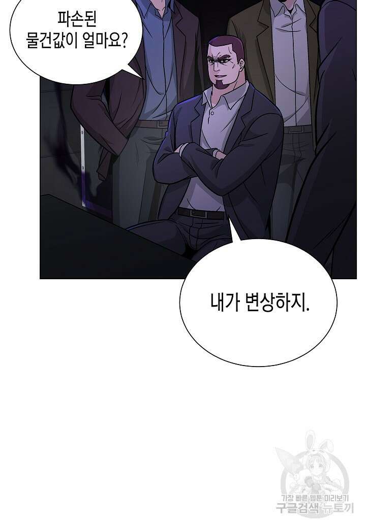 레벨업하기 싫은 천마님 14화 19