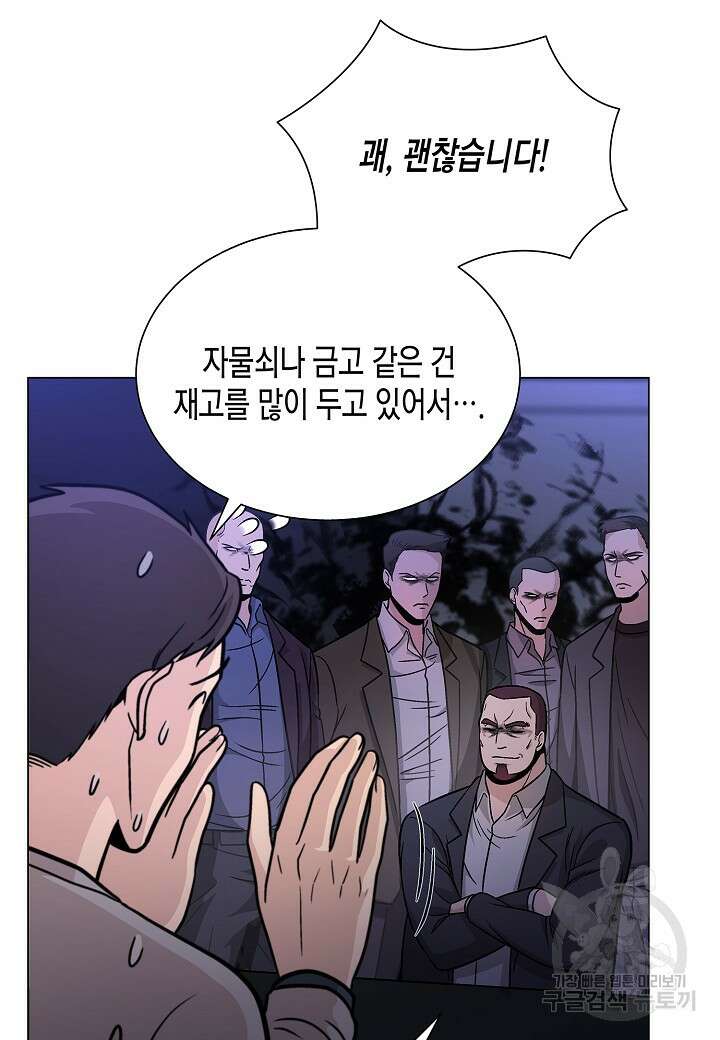레벨업하기 싫은 천마님 14화 20