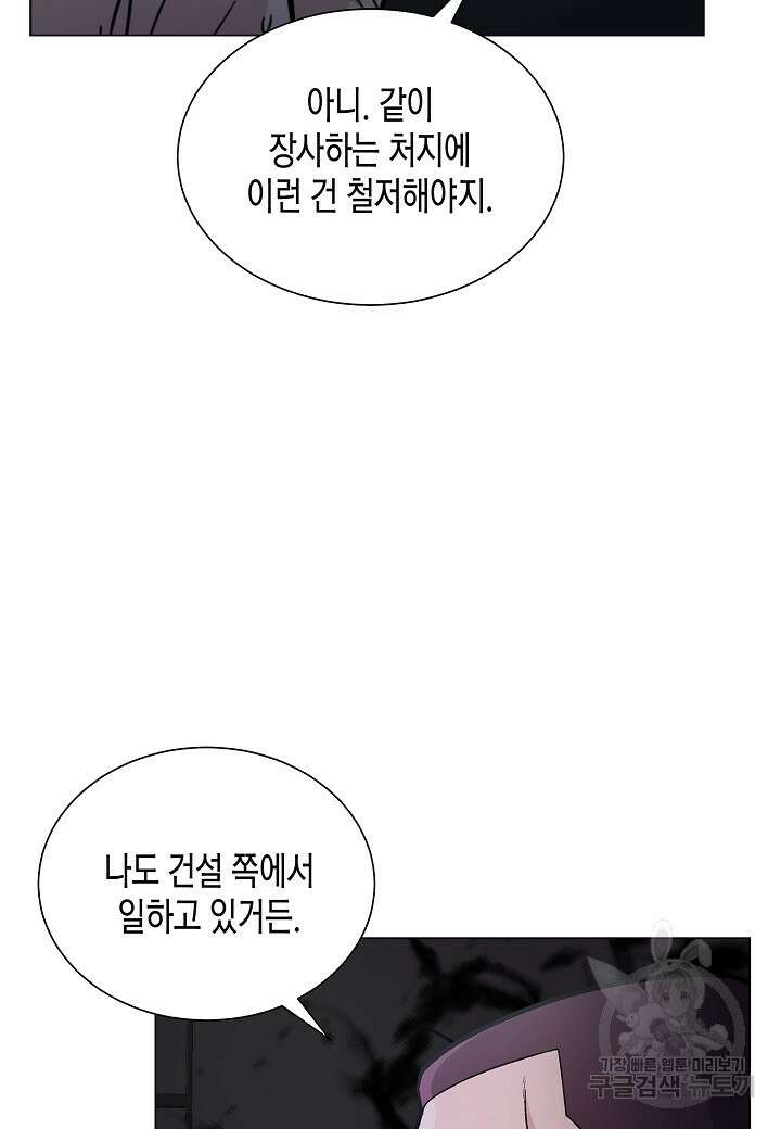 레벨업하기 싫은 천마님 14화 21