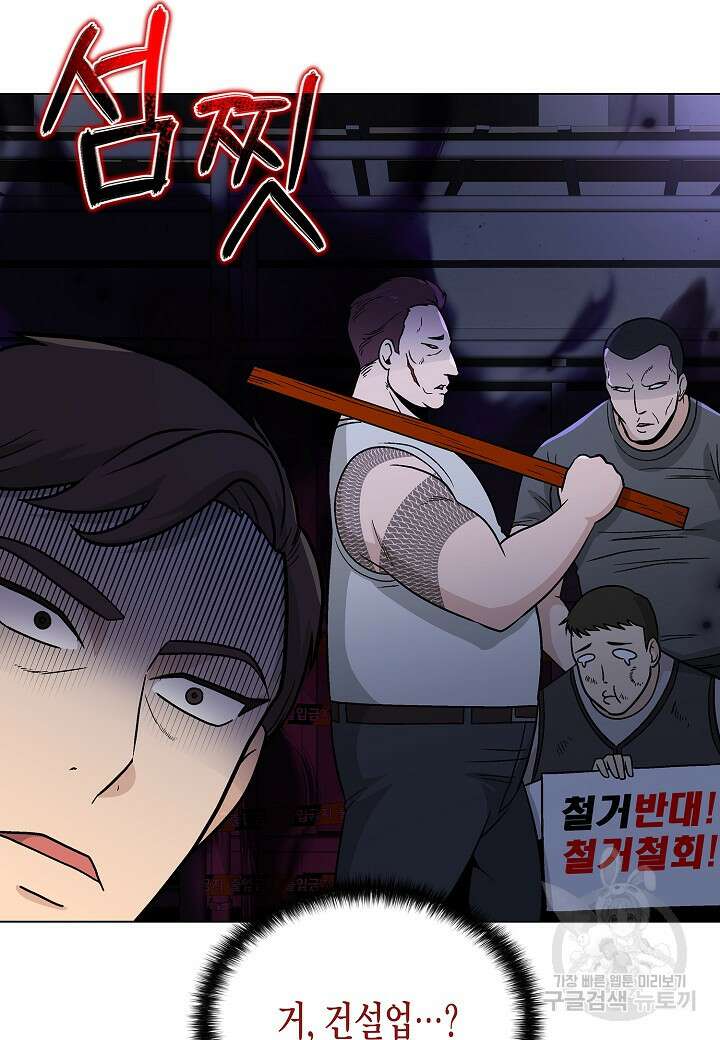 레벨업하기 싫은 천마님 14화 23