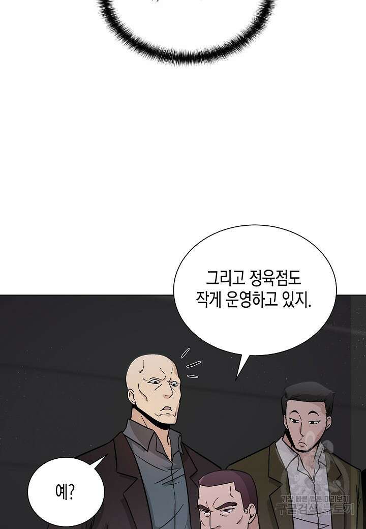 레벨업하기 싫은 천마님 14화 24