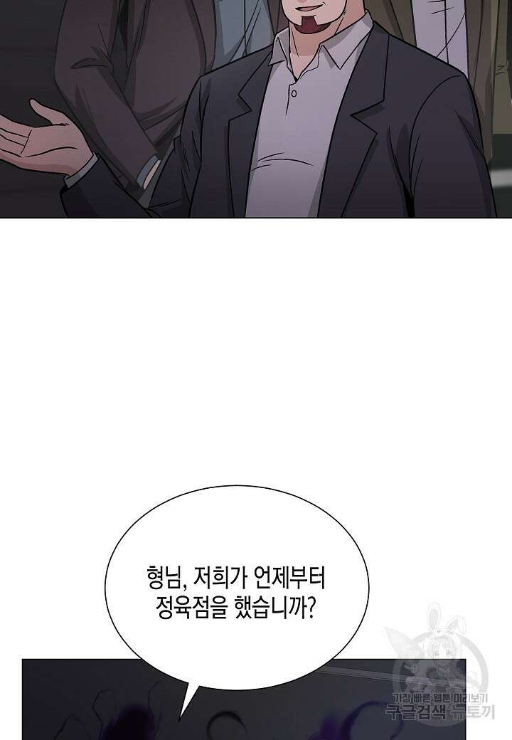 레벨업하기 싫은 천마님 14화 25