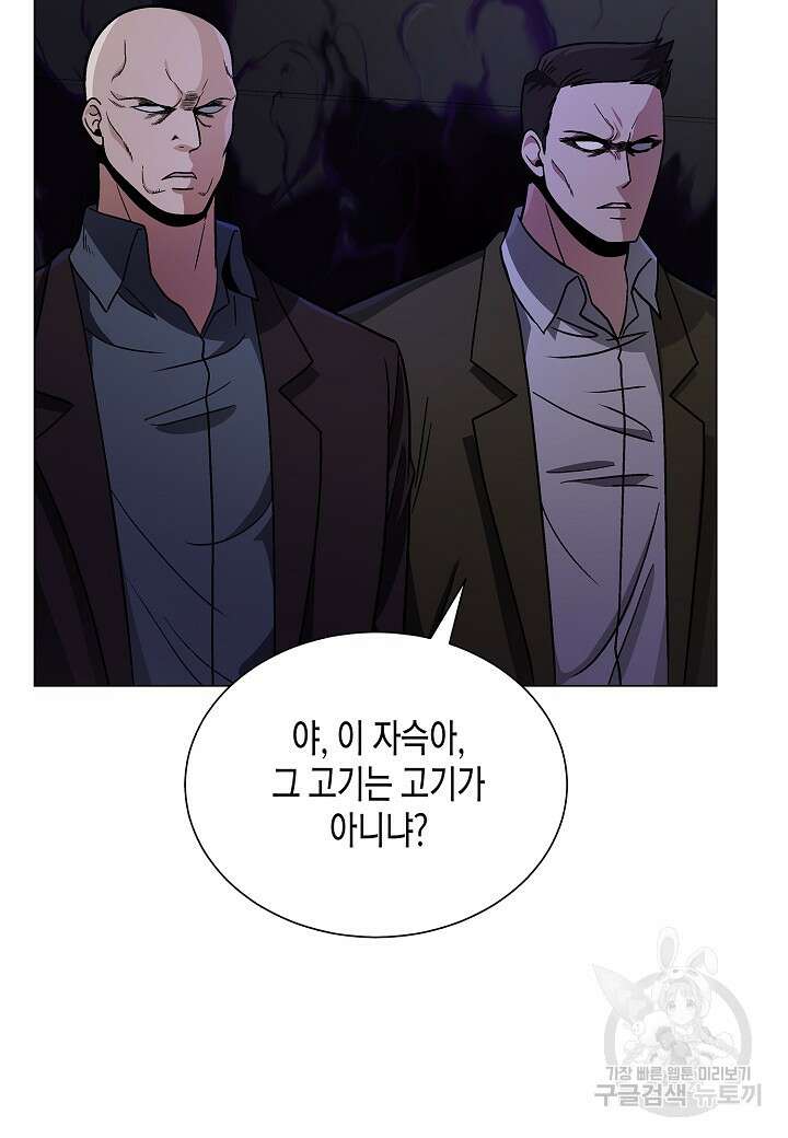 레벨업하기 싫은 천마님 14화 26