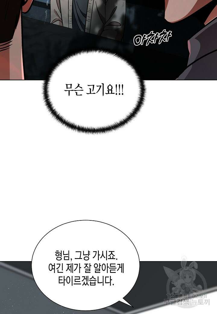 레벨업하기 싫은 천마님 14화 29