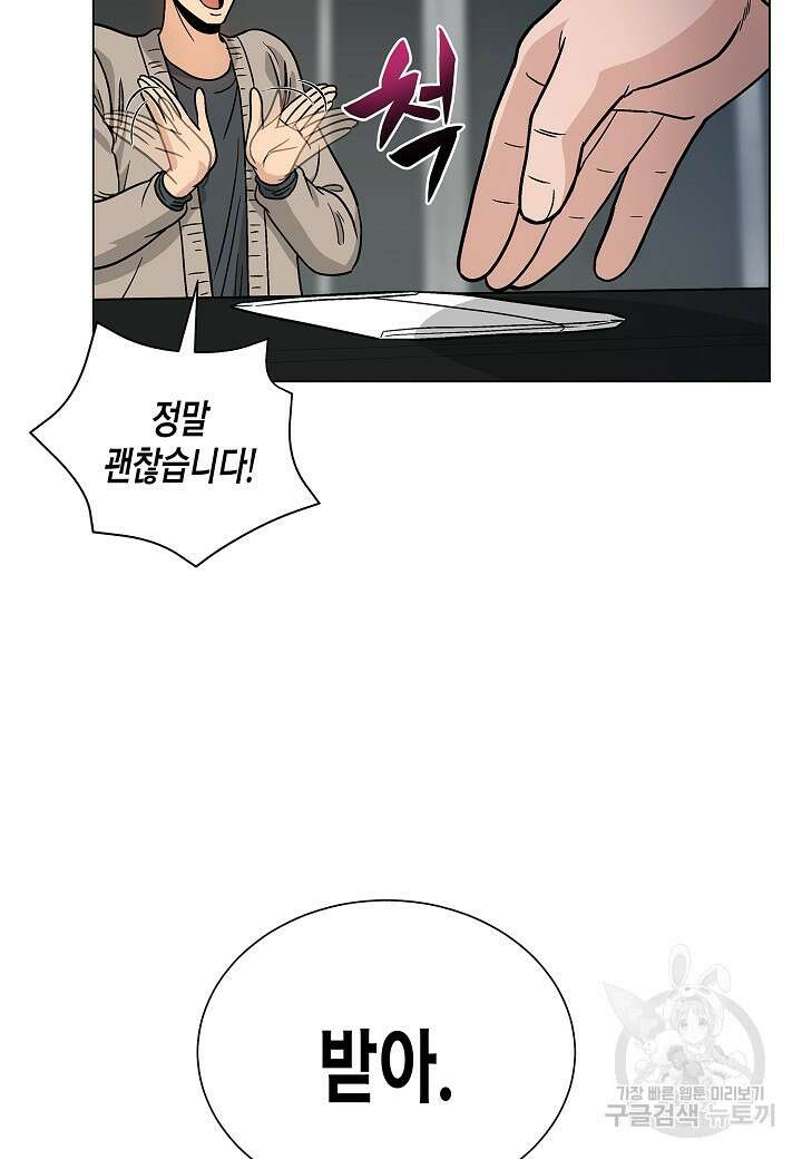 레벨업하기 싫은 천마님 14화 33