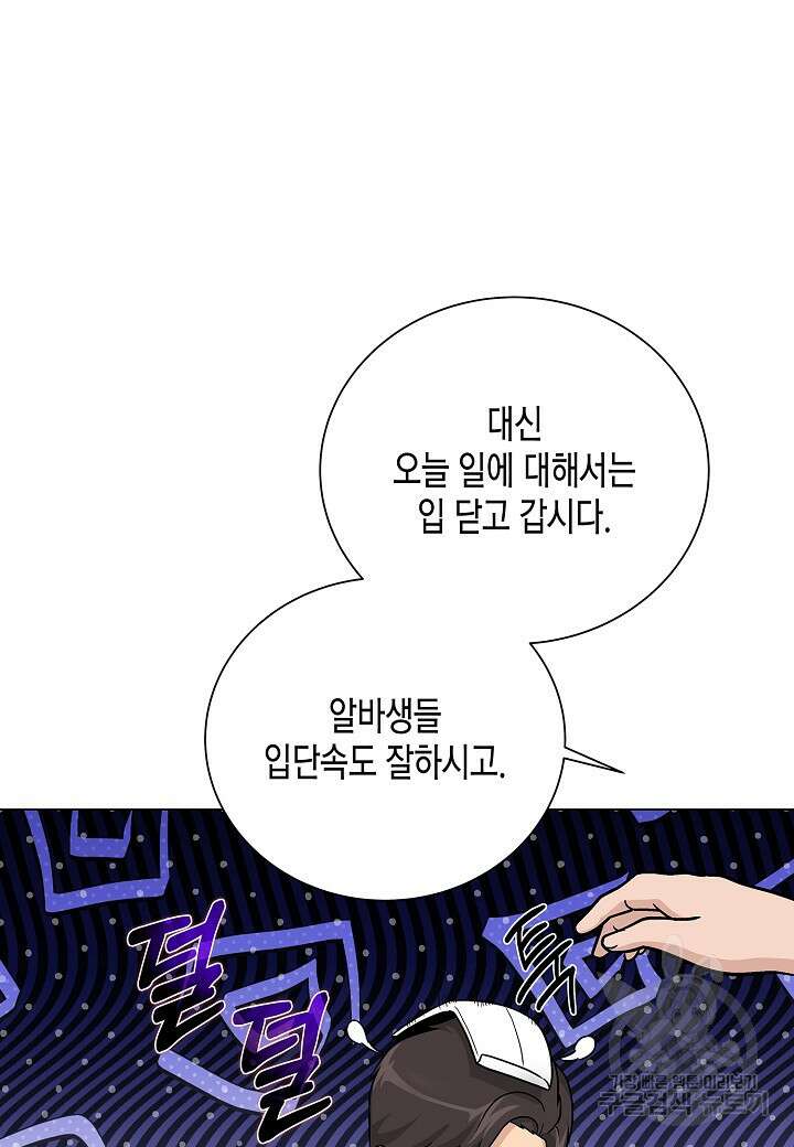 레벨업하기 싫은 천마님 14화 35