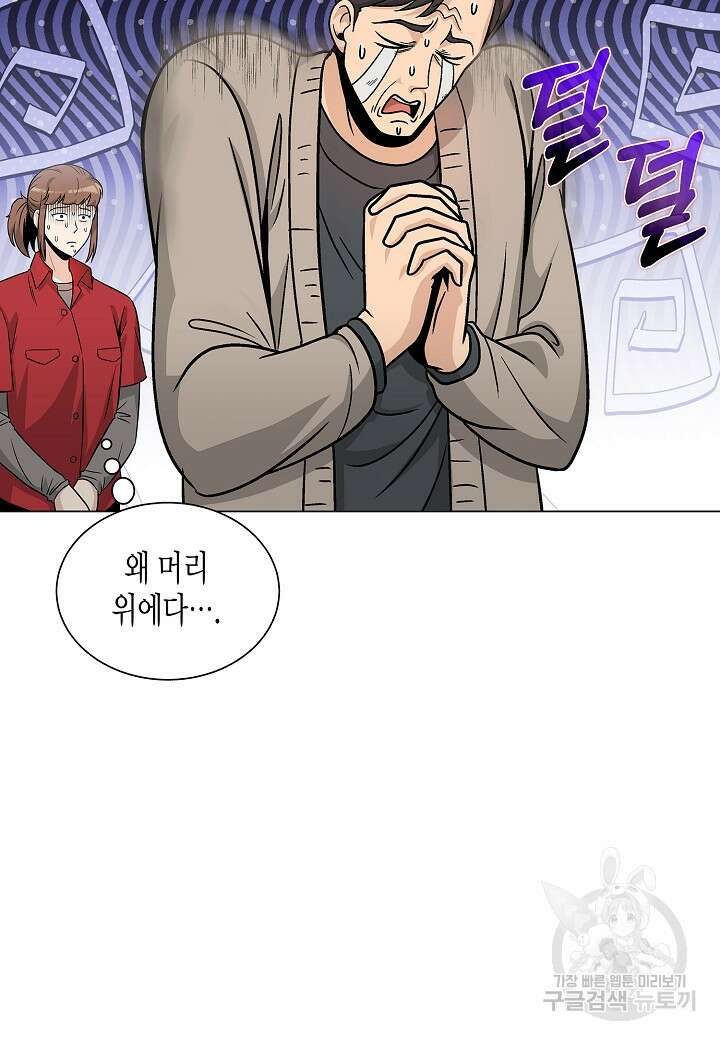 레벨업하기 싫은 천마님 14화 36