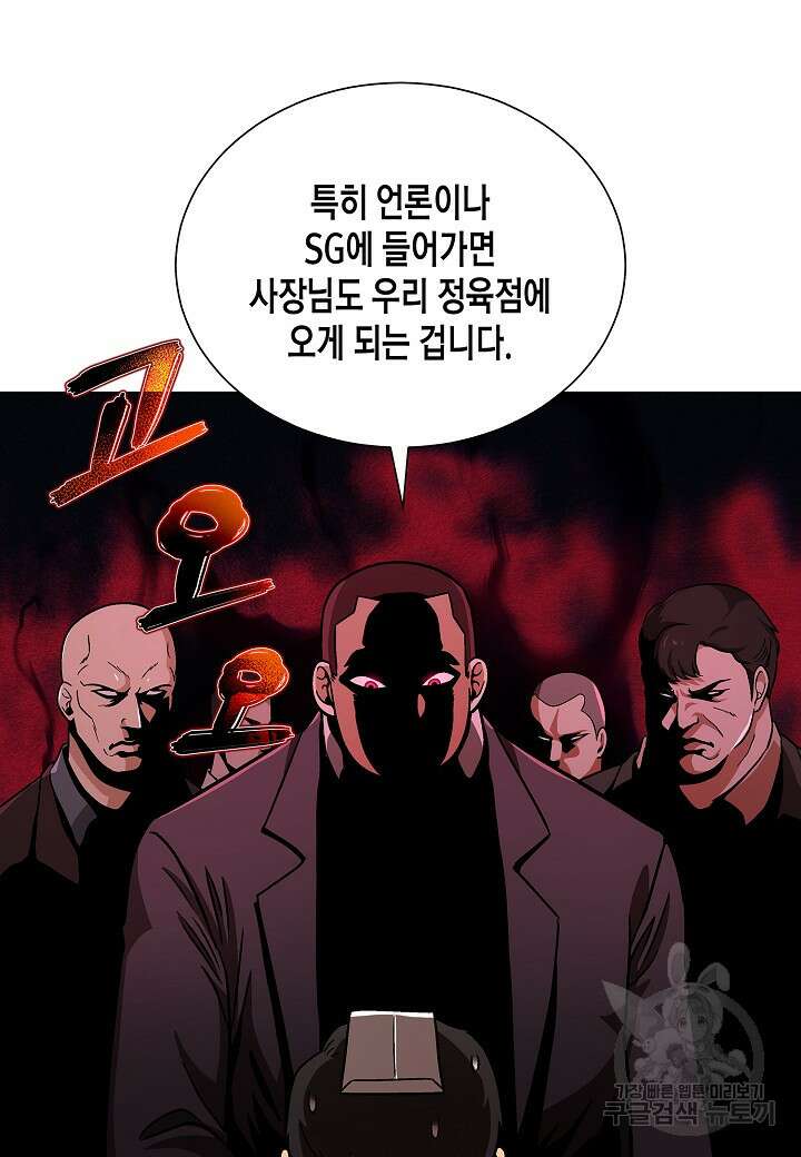 레벨업하기 싫은 천마님 14화 37