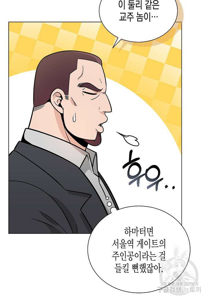 레벨업하기 싫은 천마님 14화 42