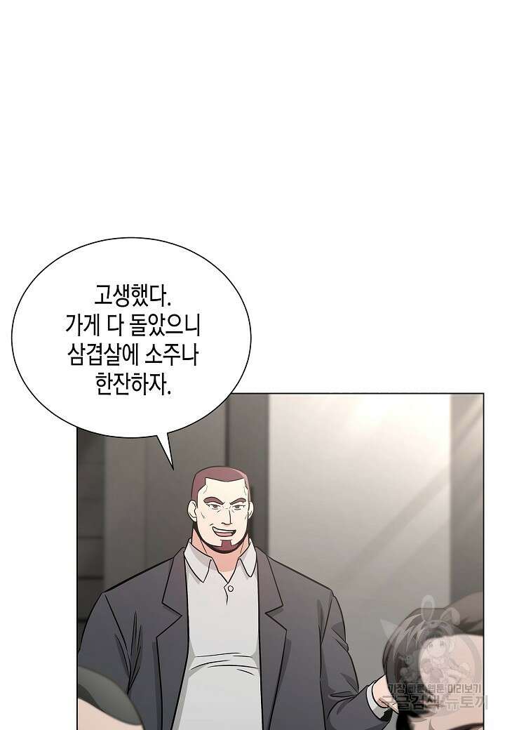 레벨업하기 싫은 천마님 14화 43