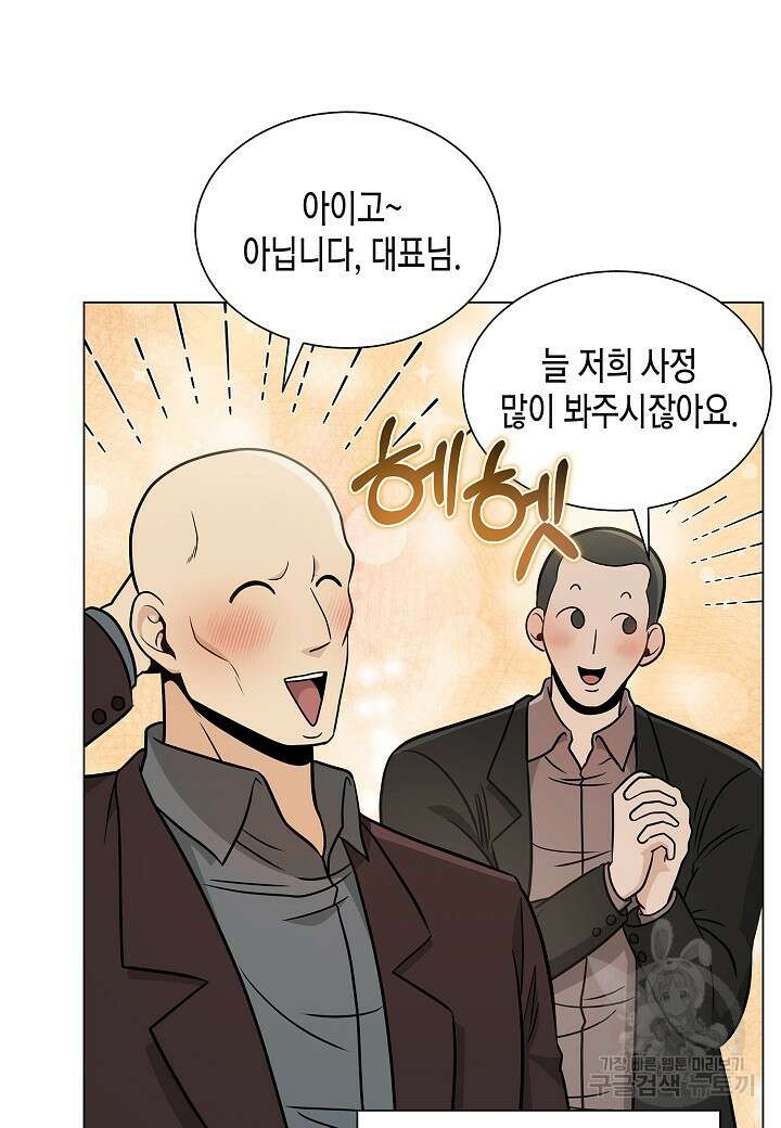 레벨업하기 싫은 천마님 14화 46