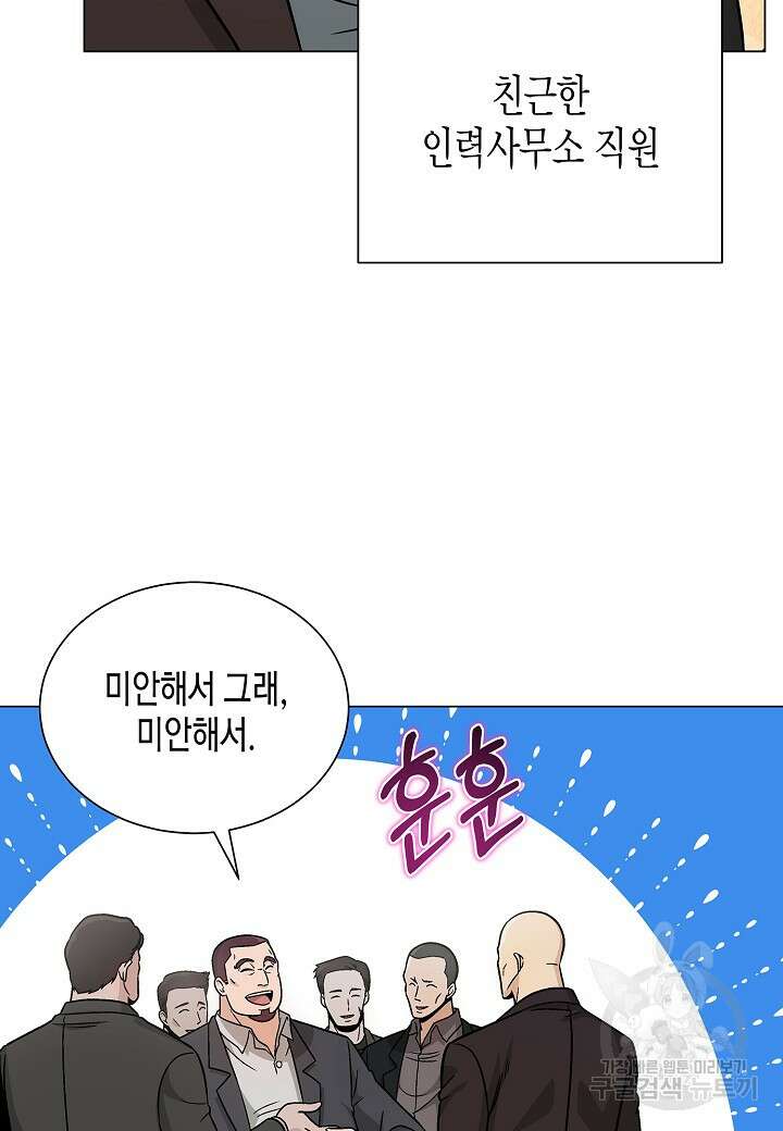 레벨업하기 싫은 천마님 14화 47