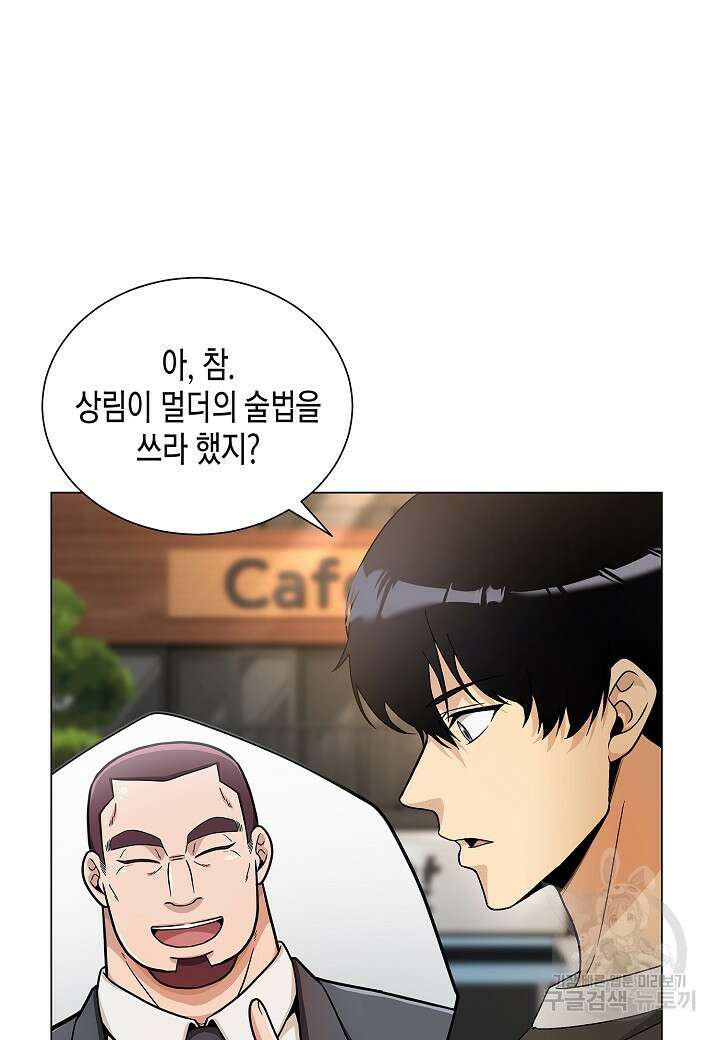 레벨업하기 싫은 천마님 14화 52