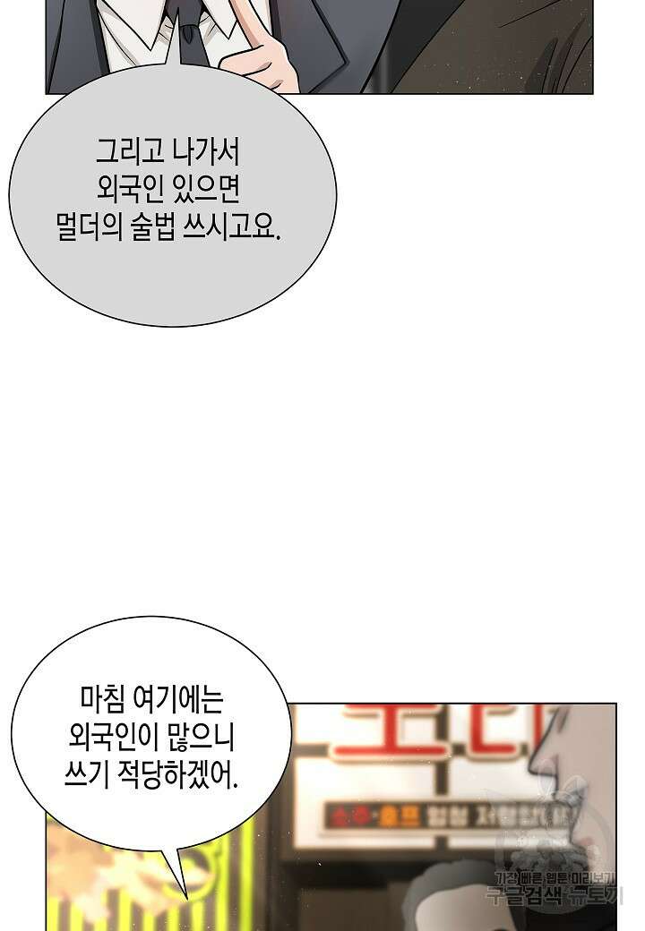 레벨업하기 싫은 천마님 14화 53